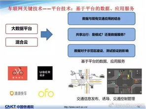 车联网关键技术及最新发展情况网络技术开发